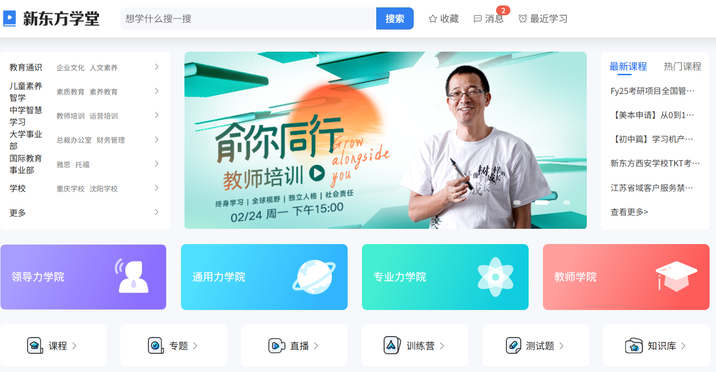 新东方学堂二维码